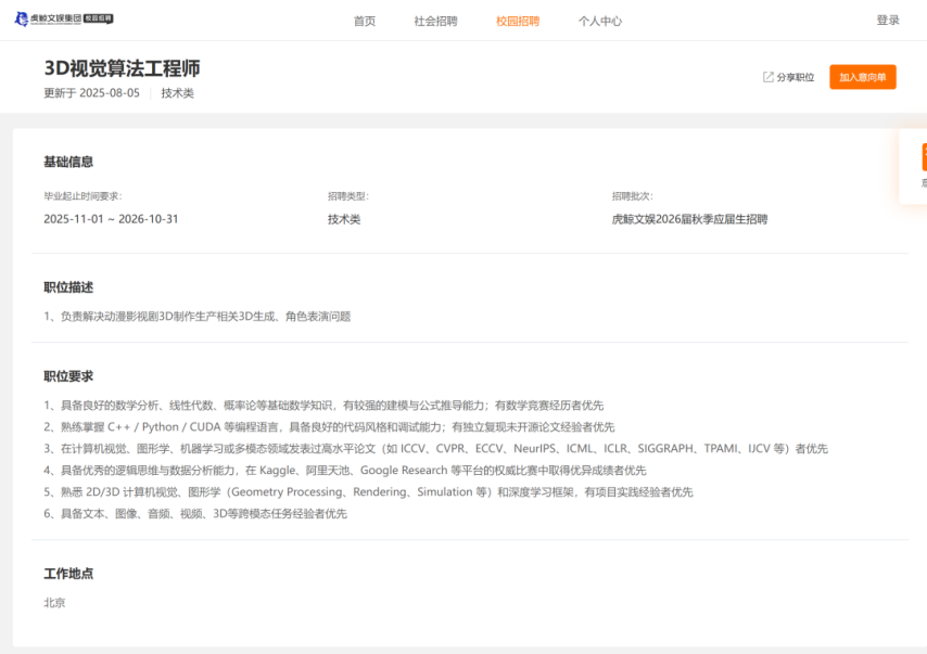 虎鲸文娱的235个招聘信息里全是“新物种”｜人才风向标(图5)