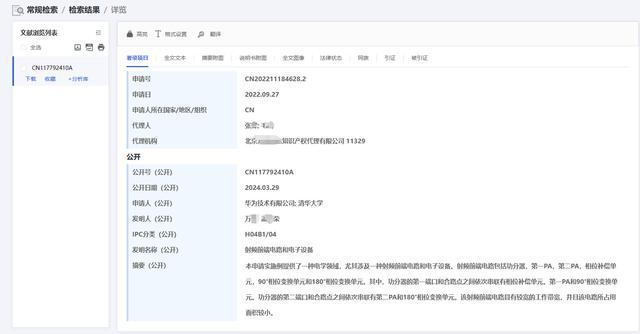 华为与清华联手：射频前端新技术专利公开将如何革新通信领域？(图1)