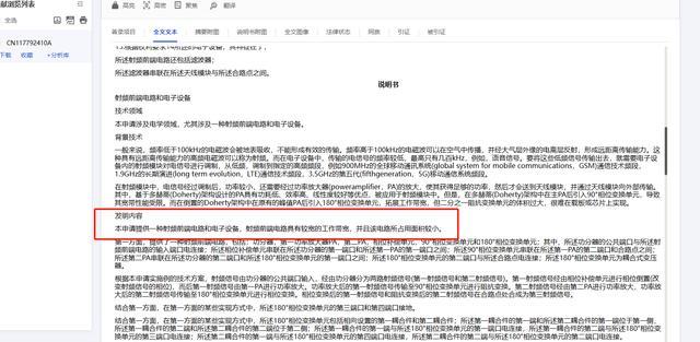 华为与清华联手：射频前端新技术专利公开将如何革新通信领域？(图2)