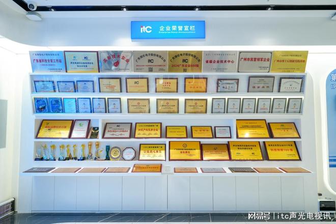 itc保伦股份荣获音响行业“2024年度十大优秀公共广播品牌”奖项(图8)