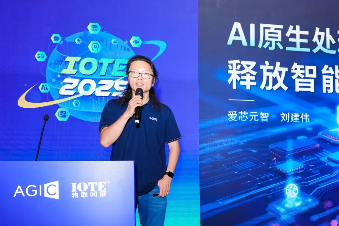 智联万物边缘无界！IOTE2025深圳·边缘计算产业生态大会圆满落幕(图7)