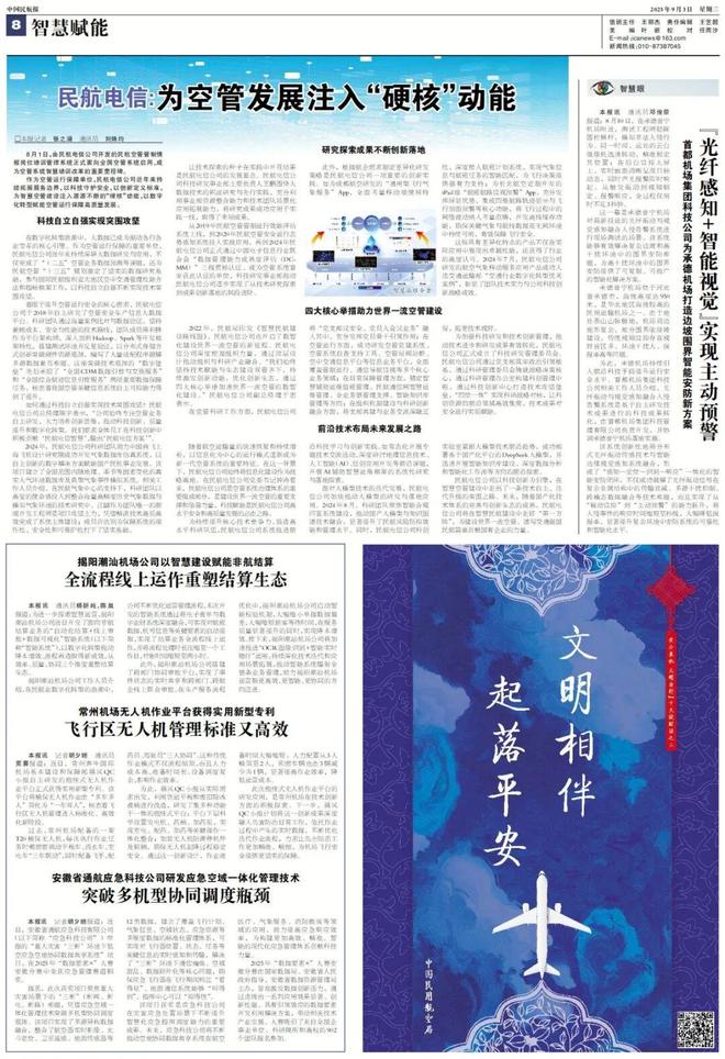 智慧赋能｜民航电信为空管发展注入“硬核”动能(图2)