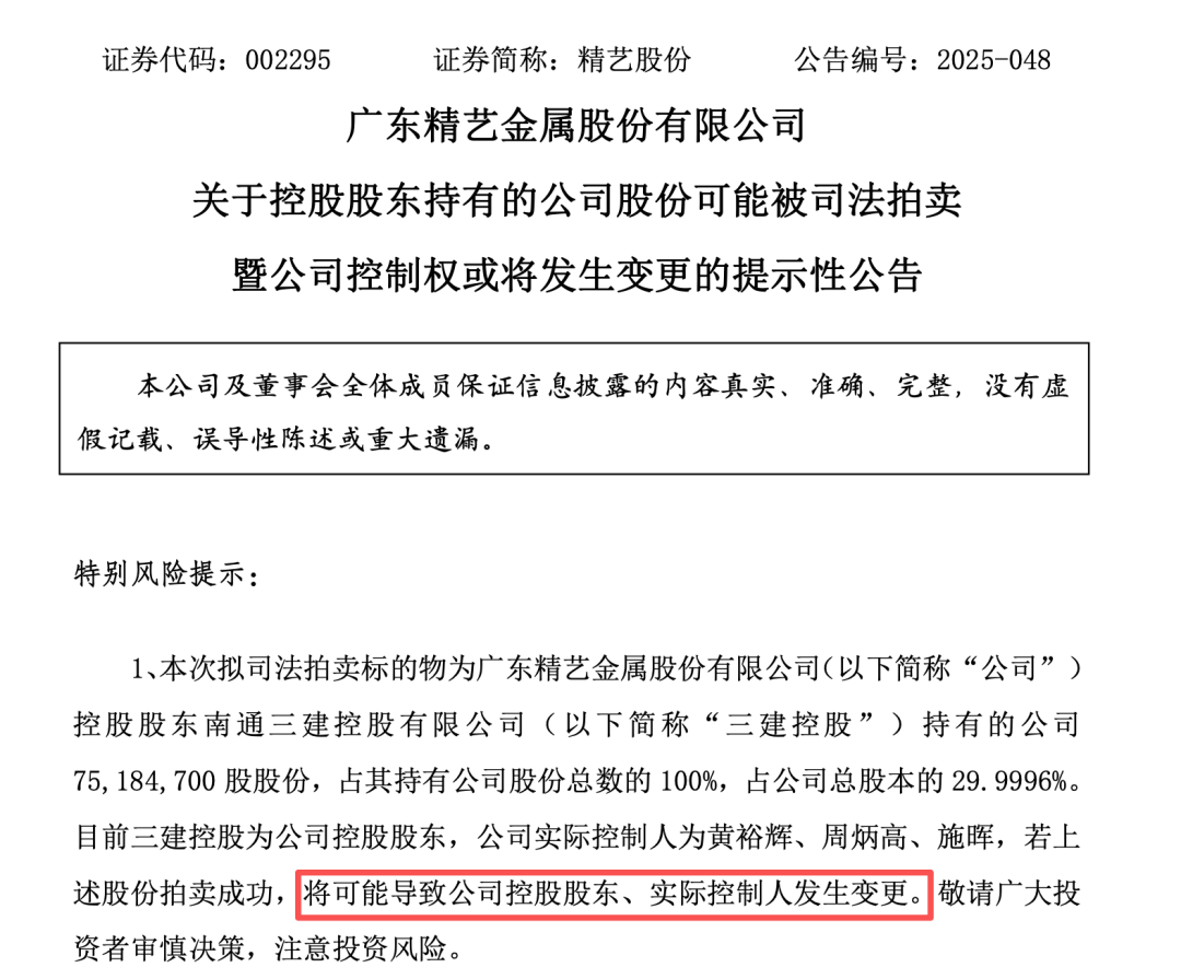 0025163005792295控股股东将变更！(图4)