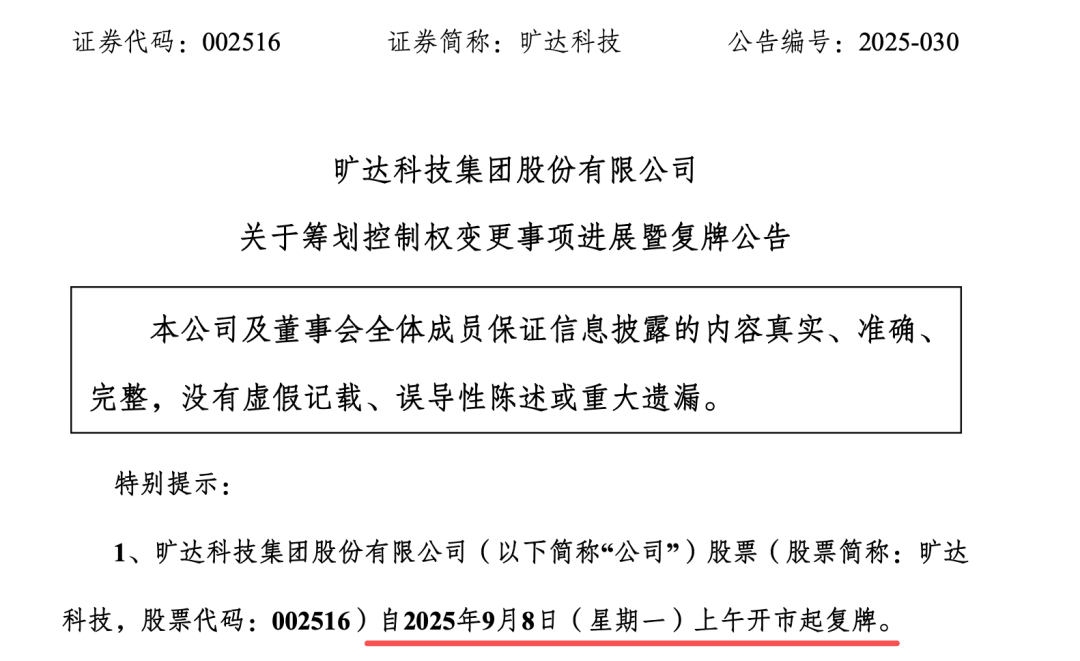 0025163005792295控股股东将变更！