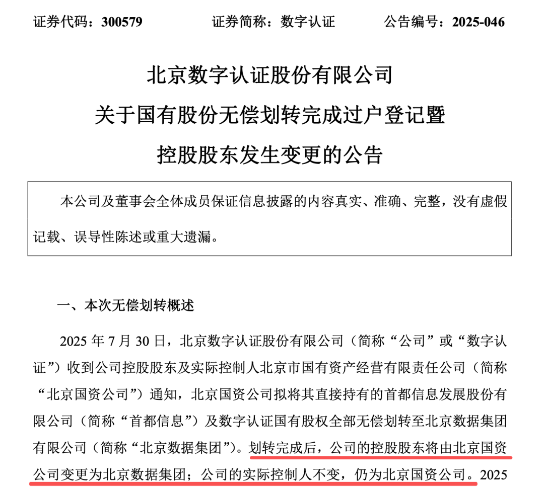 0025163005792295控股股东将变更！(图3)