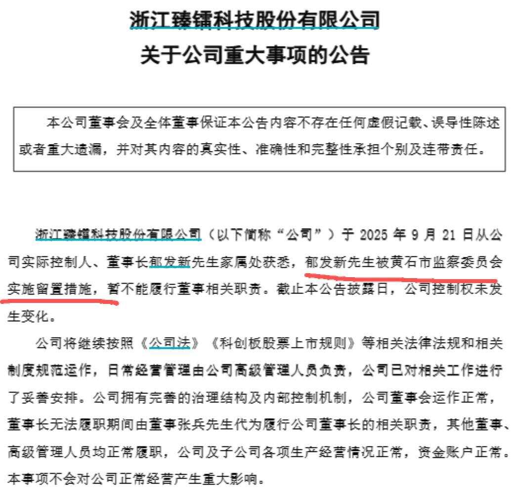 浙江大学教授郁发新被留置持股市值约31亿元