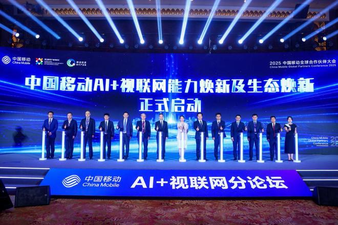 AI+视联网中国移动政企的“智慧升维”战事