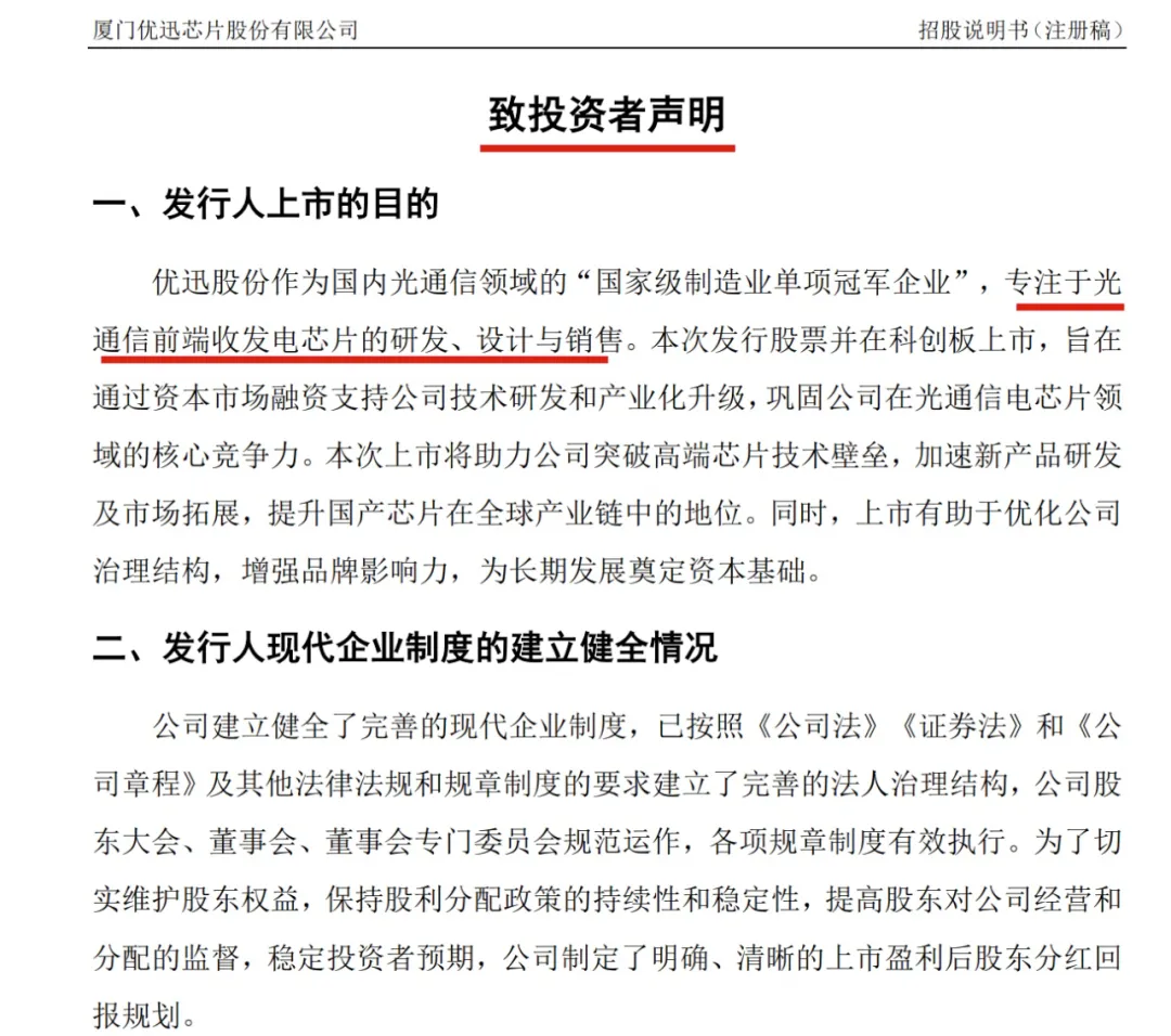 反转！毛利率四连降、3000万退税引争议优迅股份IPO还是过会了(图2)