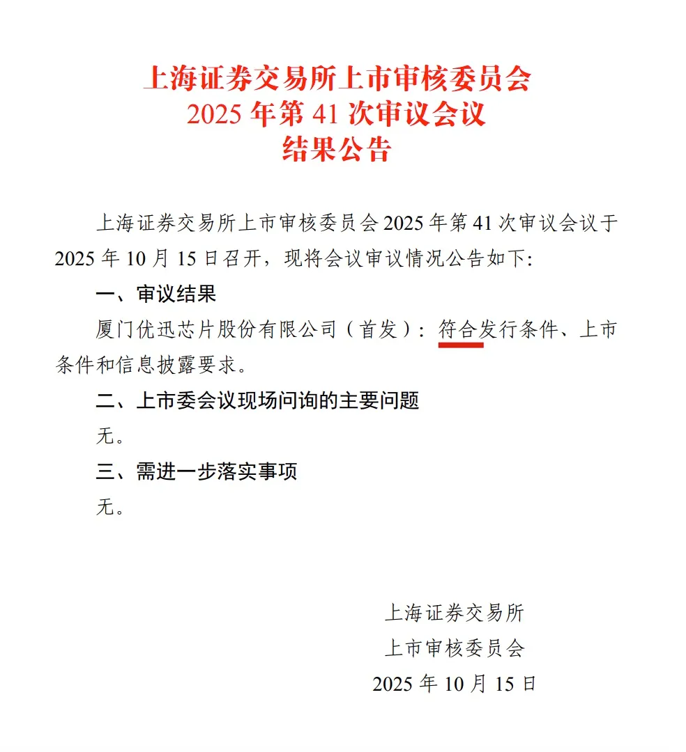 反转！毛利率四连降、3000万退税引争议优迅股份IPO还是过会了