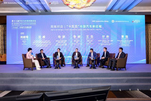 首日聚焦2025第十三届汽车与环境创新论坛(图9)