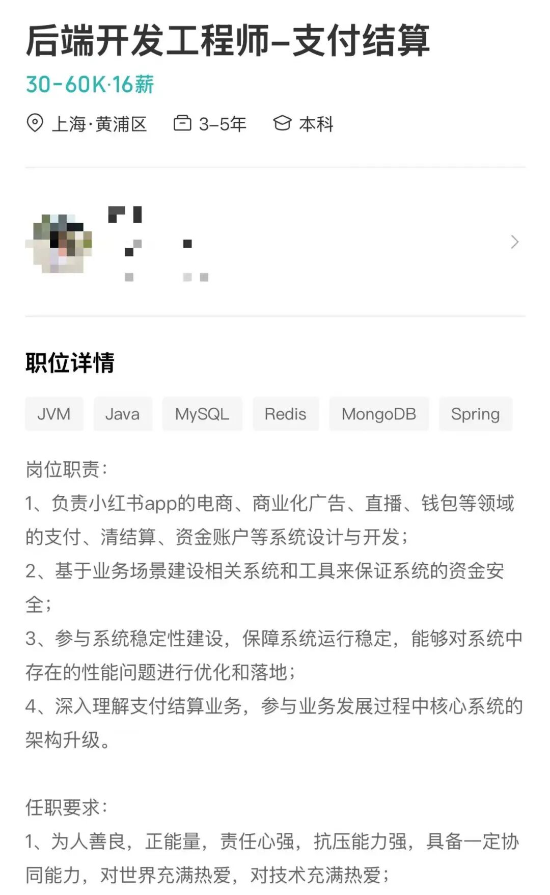 小红书“拿下”支付牌照最高月薪6万招开发