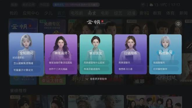 长虹云帆大模型重构家电智能从“被动响应”到“主动服务”