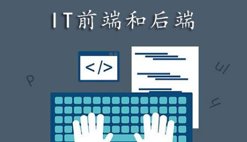 前端开发和后端开发都是干什么的？有哪些区别？-前资讯-博学谷