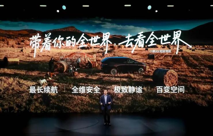 开启一车双能小鹏首款增程X9起售3098万元