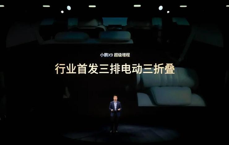 开启一车双能小鹏首款增程X9起售3098万元(图9)