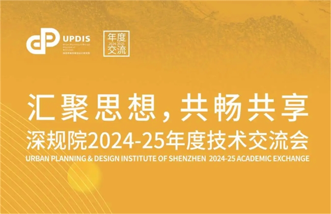 存量时代破局深规院交流会探索低效用地再开发与城市更新新路径