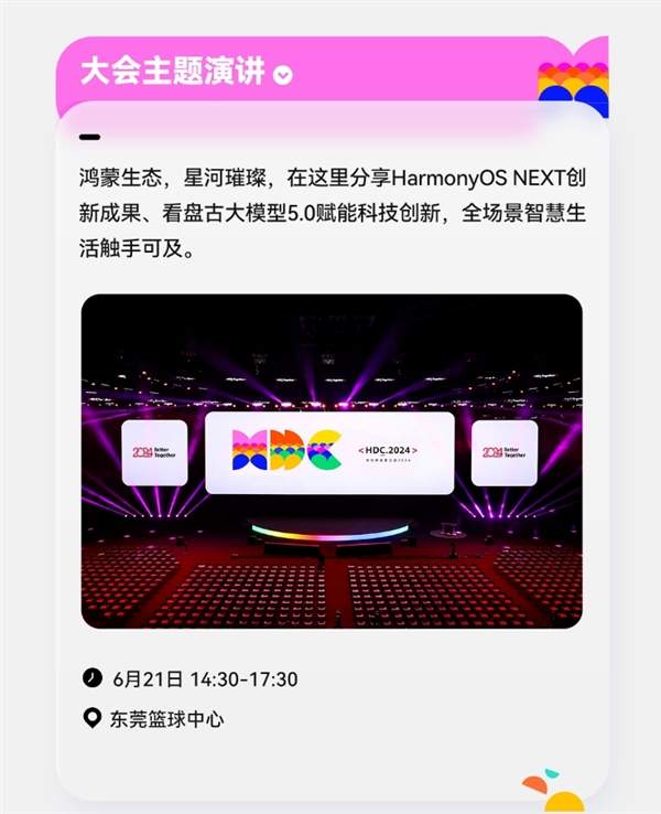 华为开发者大会2024HDC2024亮点揭晓(图3)