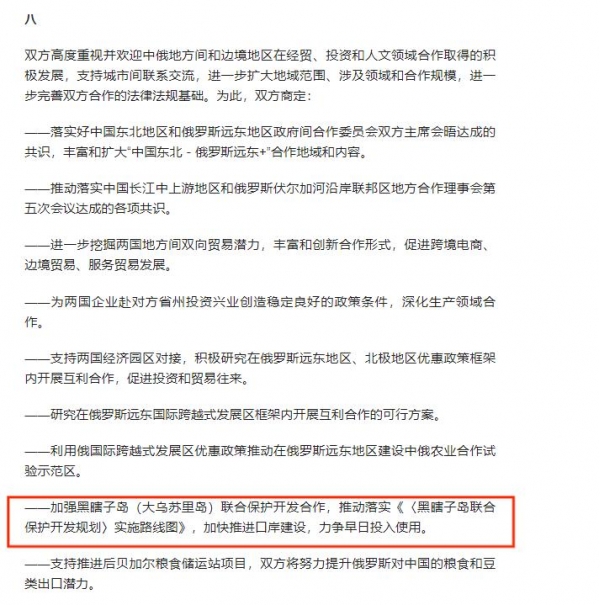 此前归还给中国的土地普京又起念头了外媒：中国再度雪中送暖(图4)