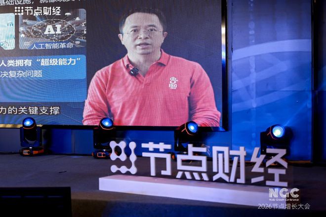 2026节点增长大会圆满收官40位重磅嘉宾的增长之道请查收！(图12)