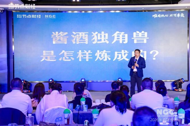 2026节点增长大会圆满收官40位重磅嘉宾的增长之道请查收！(图28)