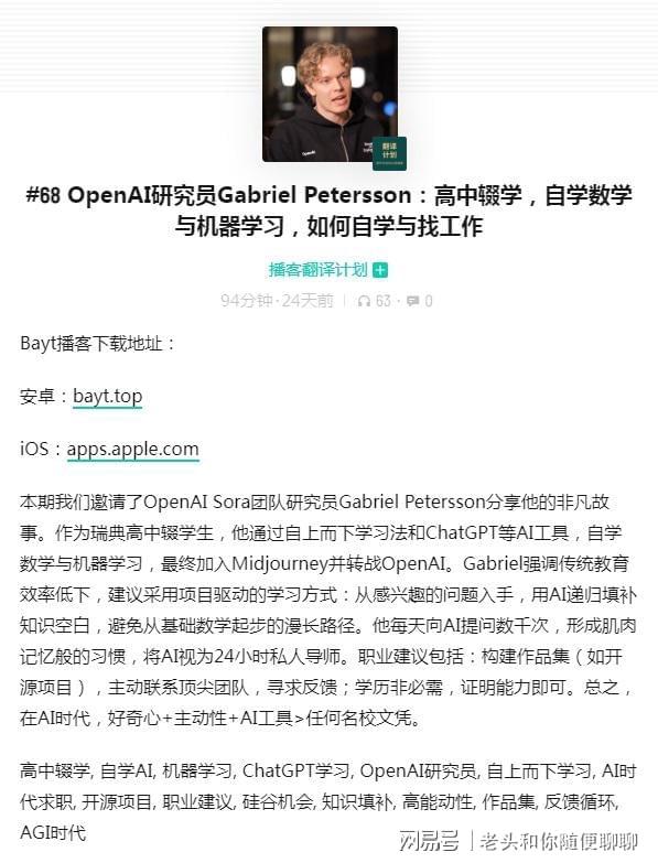 AI颠覆K12教育？一个高中辍学生到OpenAI研究科学家的特例