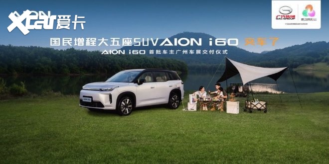 品牌观察昊铂埃安建BU：攥指成拳的广汽意在攻坚(图5)