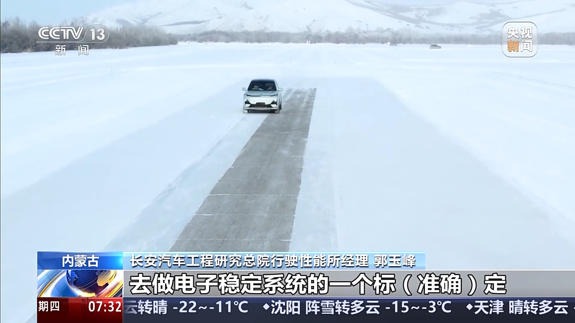 “十五五”开好局起好步丨冰面上的“热引擎”新能源汽车高寒测试持续升温(图3)