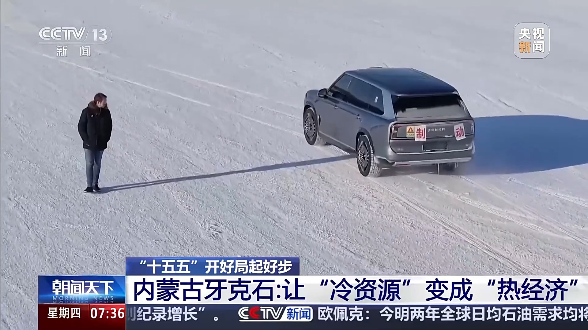 “十五五”开好局起好步丨冰面上的“热引擎”新能源汽车高寒测试持续升温(图13)