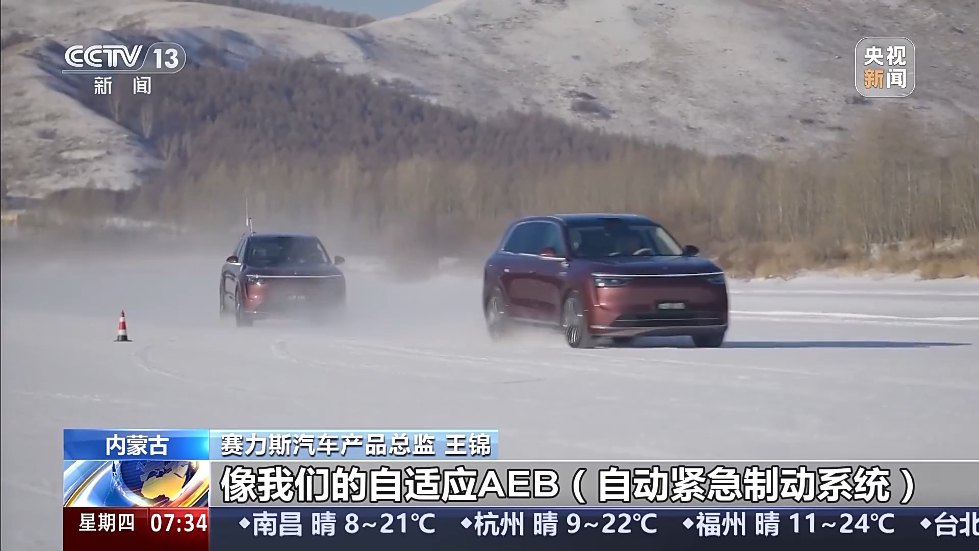 “十五五”开好局起好步丨冰面上的“热引擎”新能源汽车高寒测试持续升温(图9)