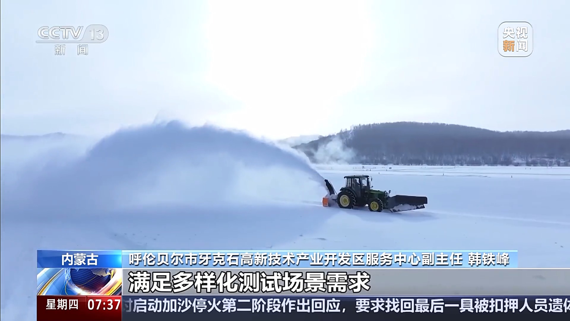 “十五五”开好局起好步丨冰面上的“热引擎”新能源汽车高寒测试持续升温(图16)