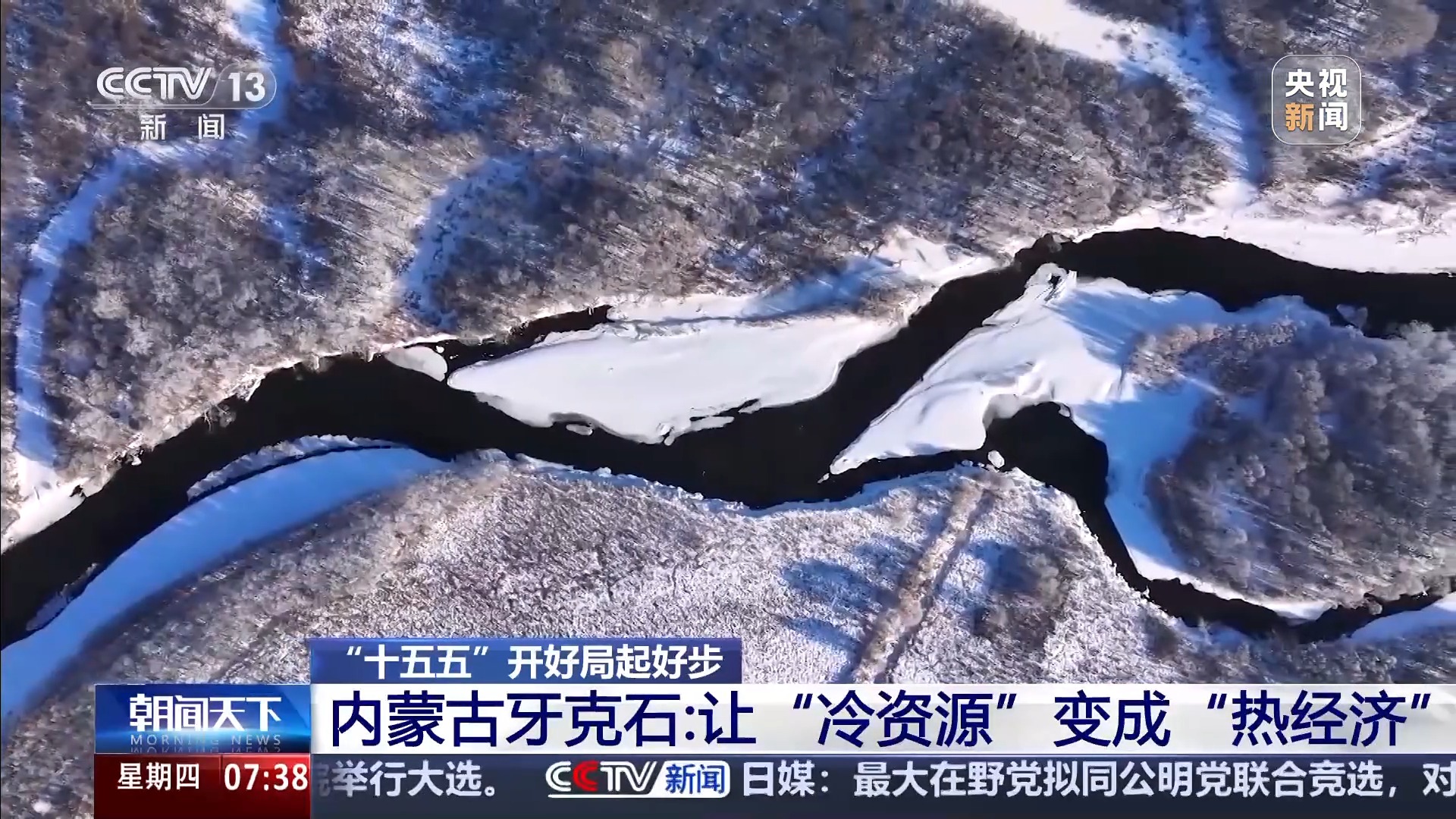 “十五五”开好局起好步丨冰面上的“热引擎”新能源汽车高寒测试持续升温(图20)