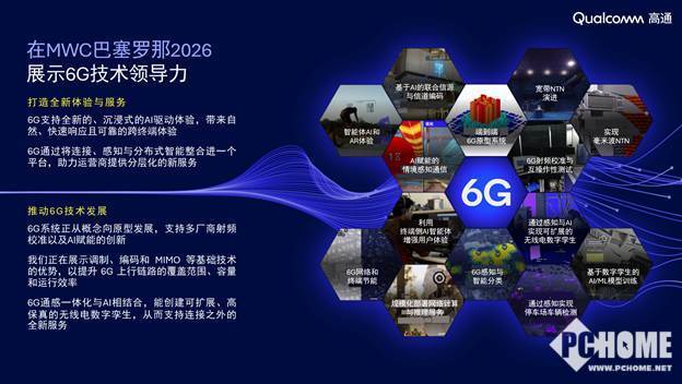 MWC巴塞罗那2026：从基础到新服务打造AI原生的6G原型