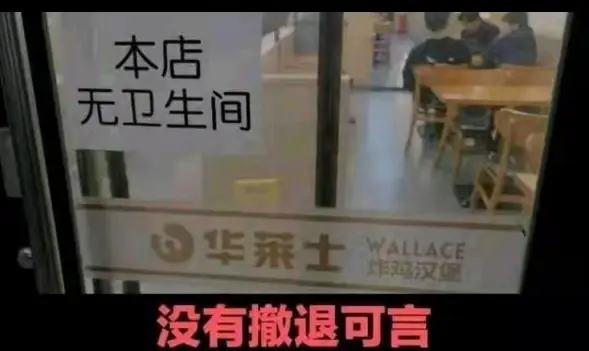 华莱士活得很好但可能再也治不了你的便秘了(图8)