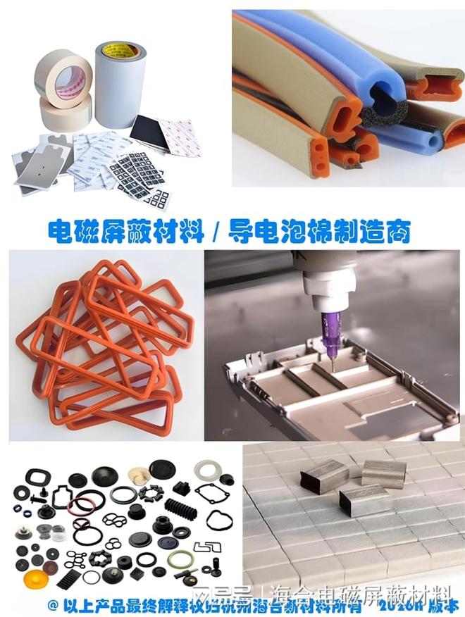 导电泡棉压缩量解析：从技术指标到高价值应用场景的全面透视(图3)